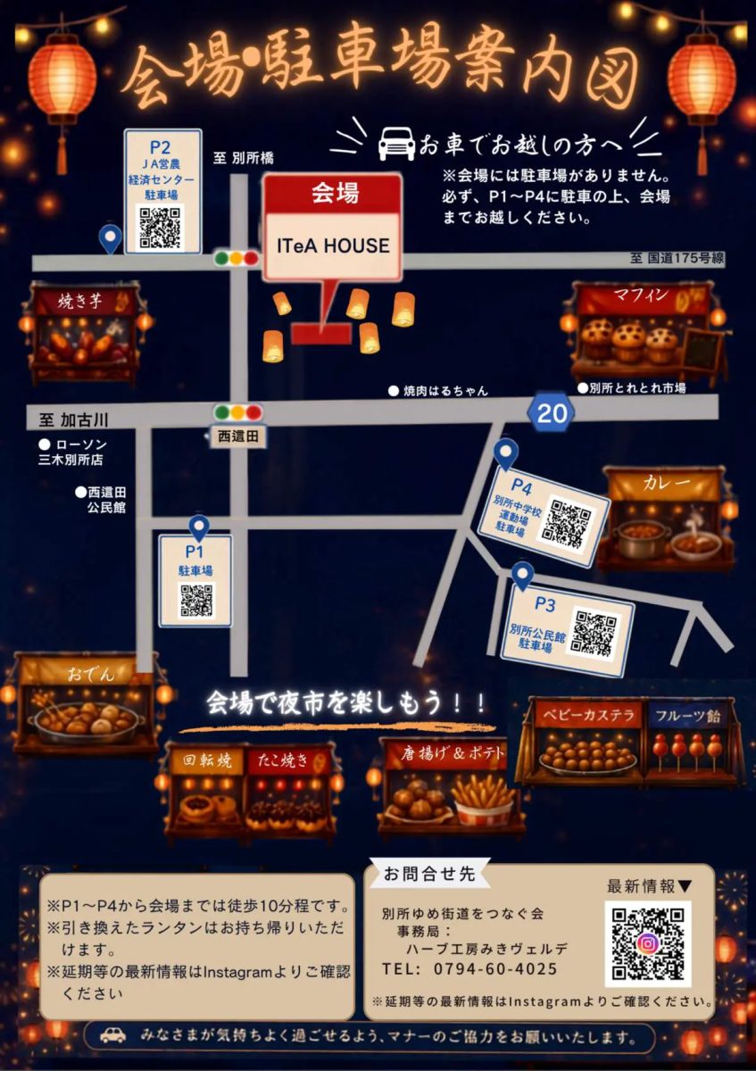 三木市「第3回 別所ゆめ街道ランタンまつり」が2年ぶりに開催！夜空を染める幻想的な灯りと花火を楽しもう（画像2）