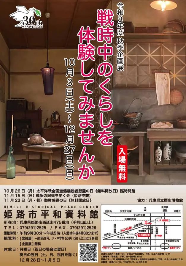 姫路市の平和資料館で秋季企画展「戦時中のくらしを体験してみませんか」開催！当時の日常を体感する特別展