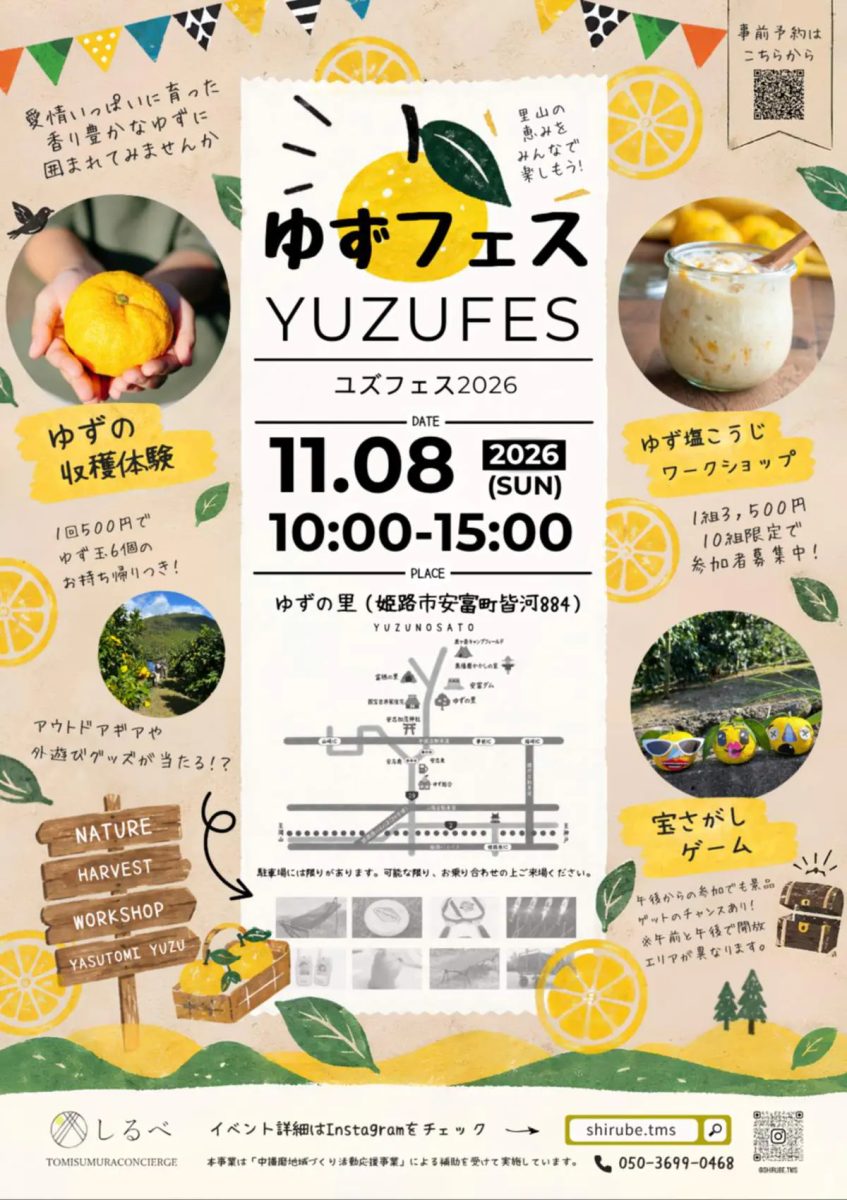 【姫路市】旬の香りに包まれる里山の秋！収穫体験や宝さがしを楽しむ「ゆずフェス2026」が安富町で開催