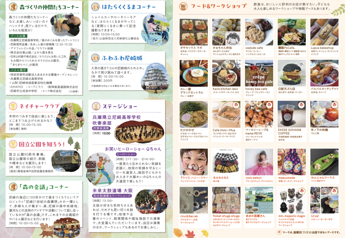 【尼崎】植樹20年を祝う大自然イベント！県立尼崎の森中央緑地で「海辺の森フェスタ」が開催（画像2）