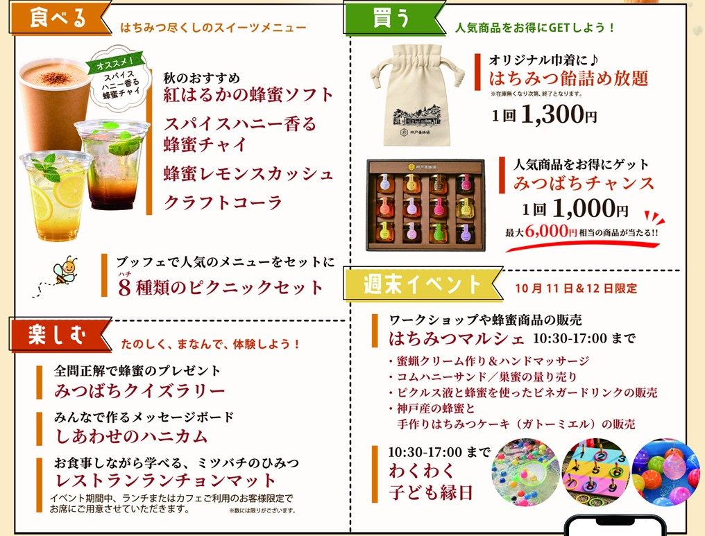 【神戸市北区】神戸養蜂場が8周年！限定スイーツや体験マルシェが楽しめる「創業祭2026」が10月8日から開催（画像2）