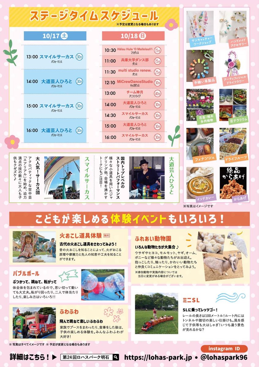明石公園で「第24回 ロハスパーク明石」が10月17日・18日に開催！約220ブースや体験イベントが大集合（画像2）