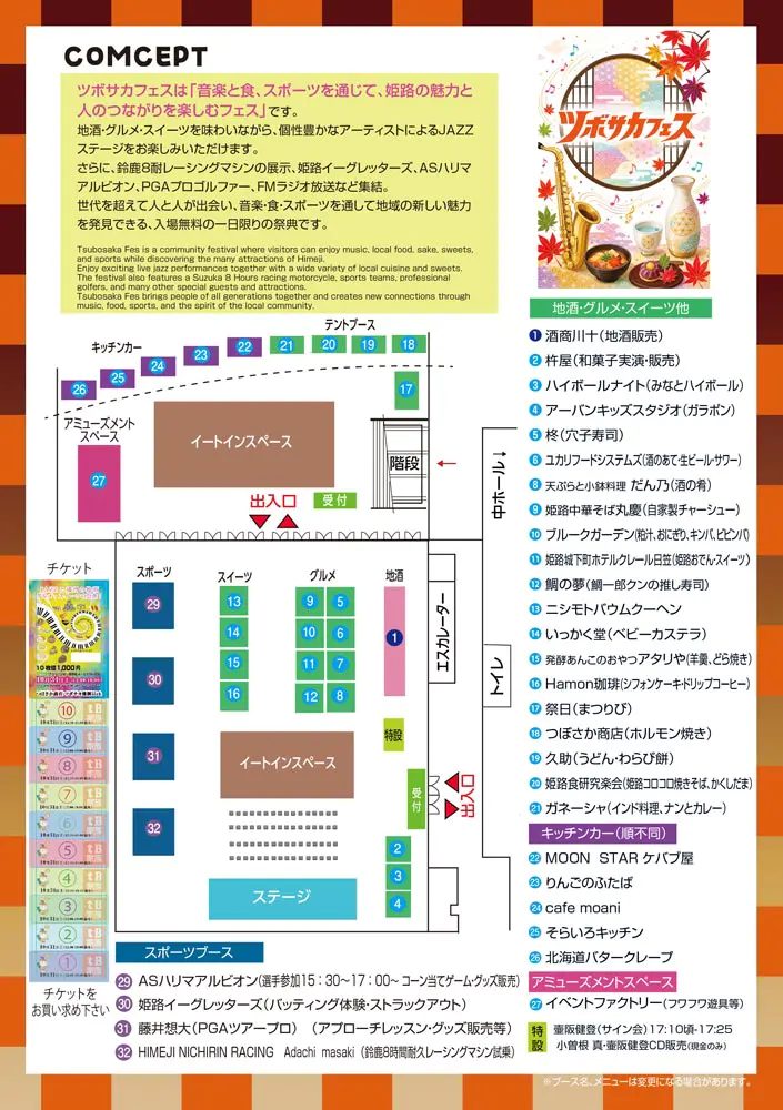 【姫路市】アクリエひめじで「ツボサカフェス」開催！本格ジャズ生演奏と播磨の地酒＆絶品グルメが大集結（画像2）
