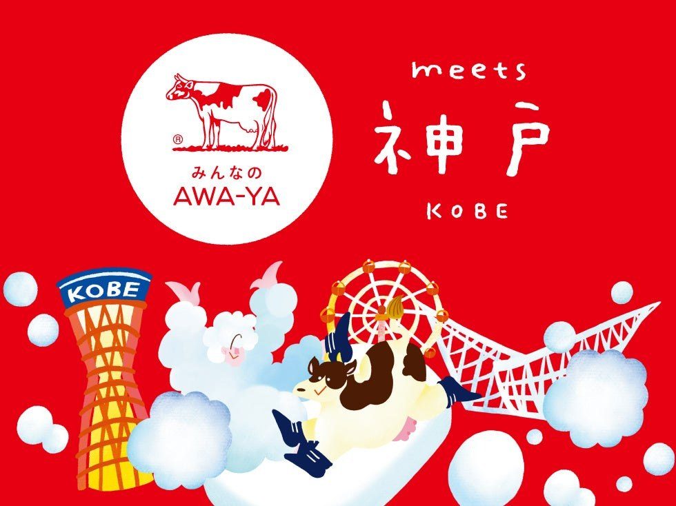 神戸・三宮KIITOで牛乳石鹸の体験型イベント「みんなのAWA-YA meets 神戸」が初開催！フェリシモコラボや街巡り企画も充実