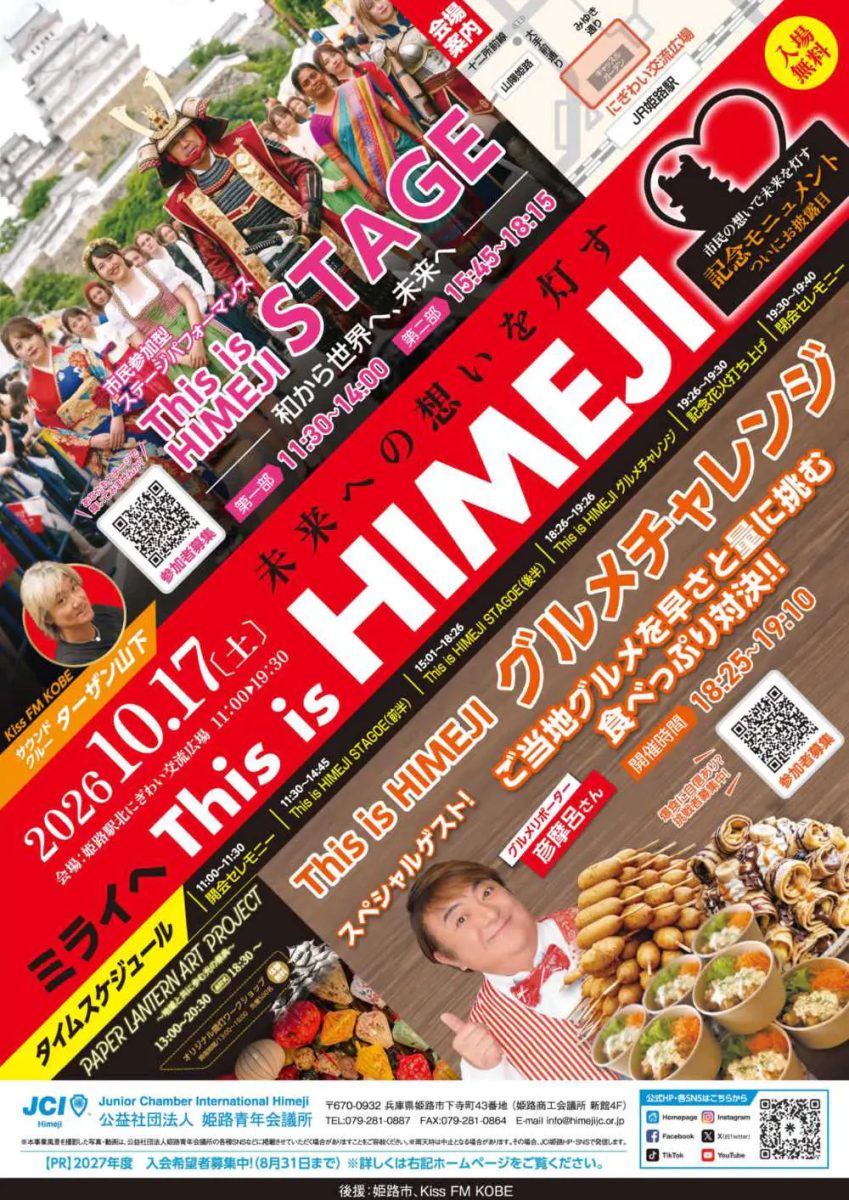 【姫路】姫路駅前に彦摩呂さんも登場！食とステージと光が彩る秋の祭典「This is HIMEJI」開催（画像1）