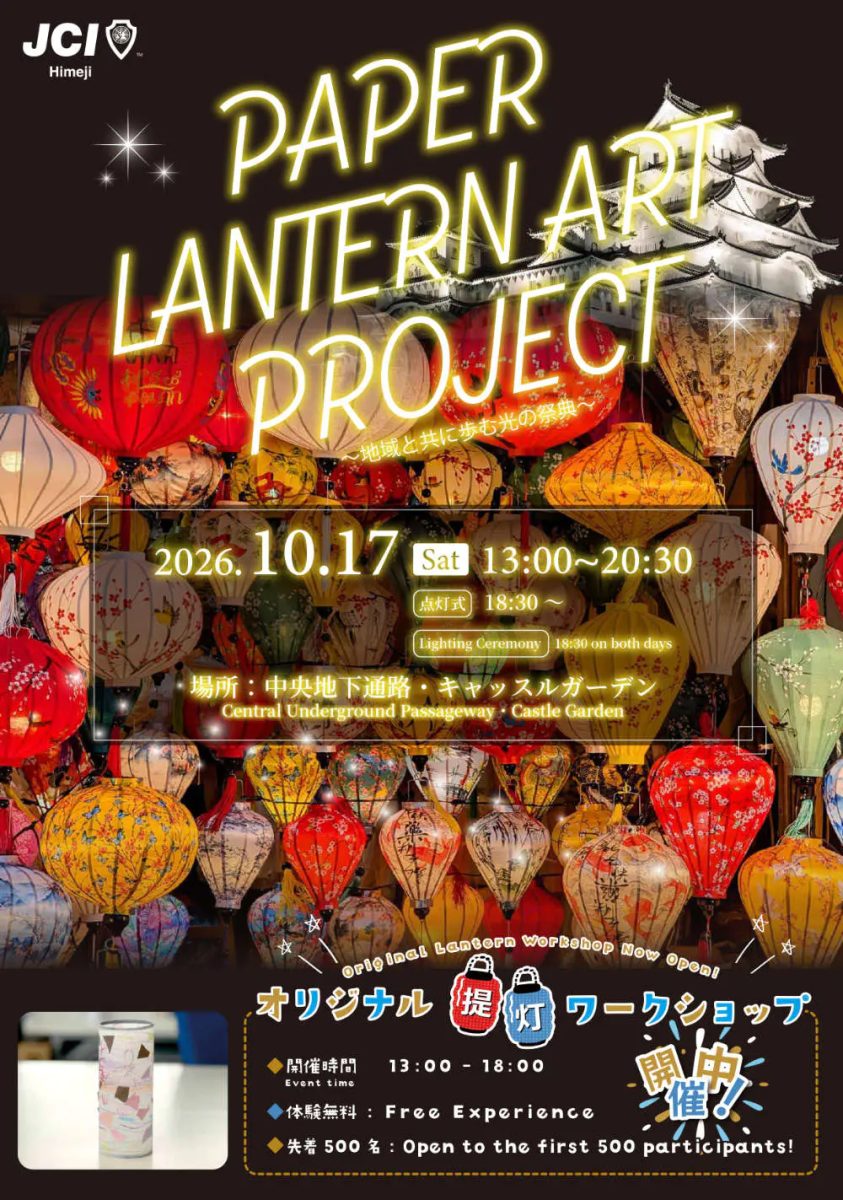 【姫路】姫路駅前に彦摩呂さんも登場！食とステージと光が彩る秋の祭典「This is HIMEJI」開催（画像2）