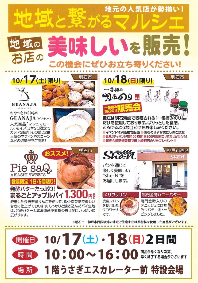 神戸市西区のイズミヤSC西神戸で「地域と繋がるマルシェ」開催！地元人気店のスイーツ＆グルメが大集合
