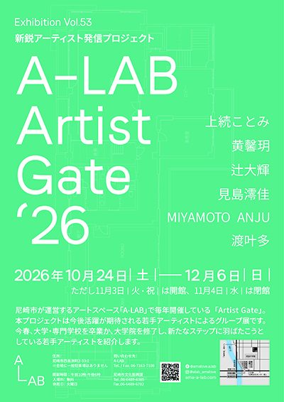 尼崎市のアートスペースA-LABで若手6名のグループ展「A-LAB Artist Gate ’26」が入場無料で開催！