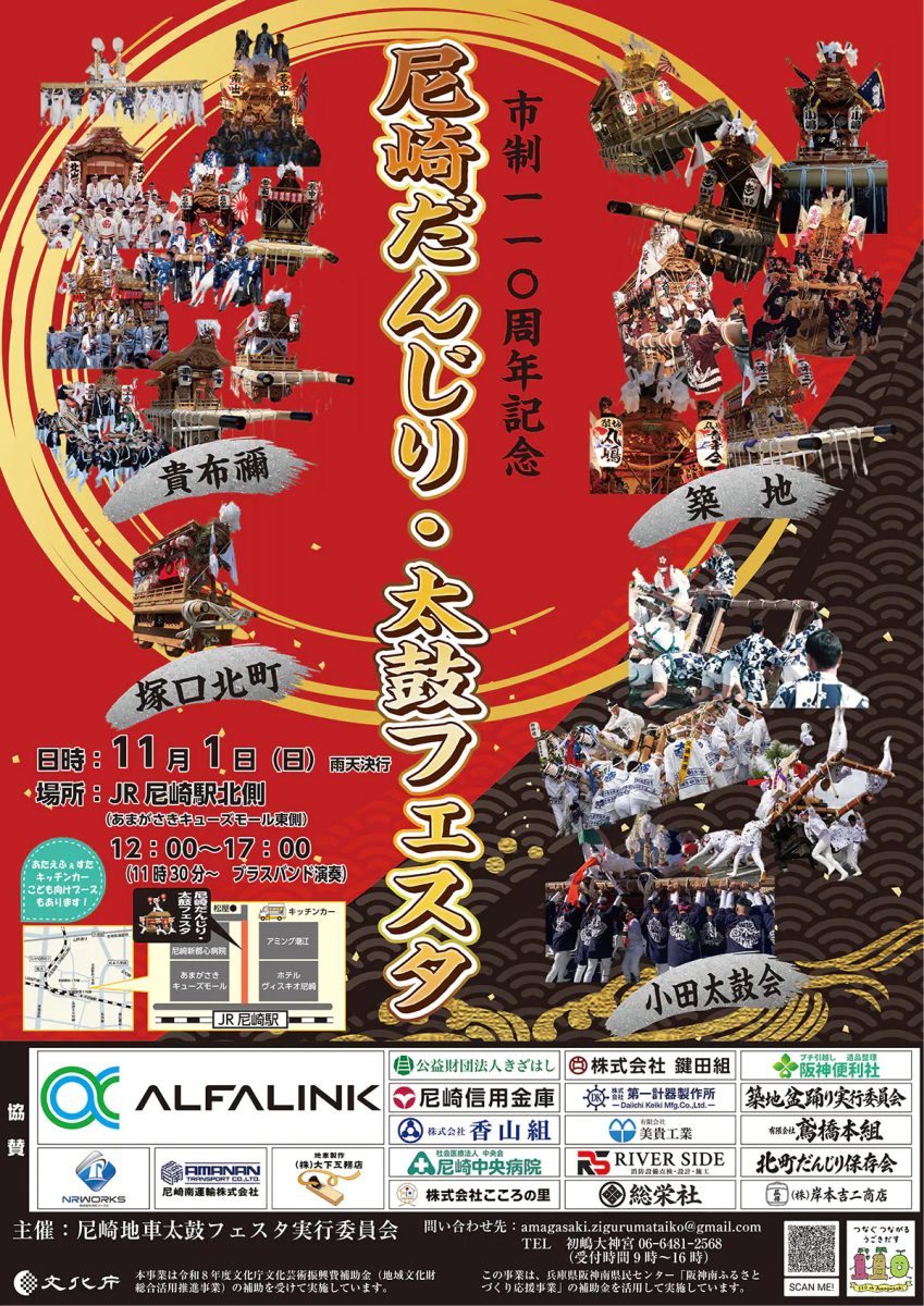 【尼崎】だんじり・太鼓台が計21基も集結！市制110周年を祝う「尼崎だんじり・太鼓フェスタ」がJR尼崎駅北側で開催