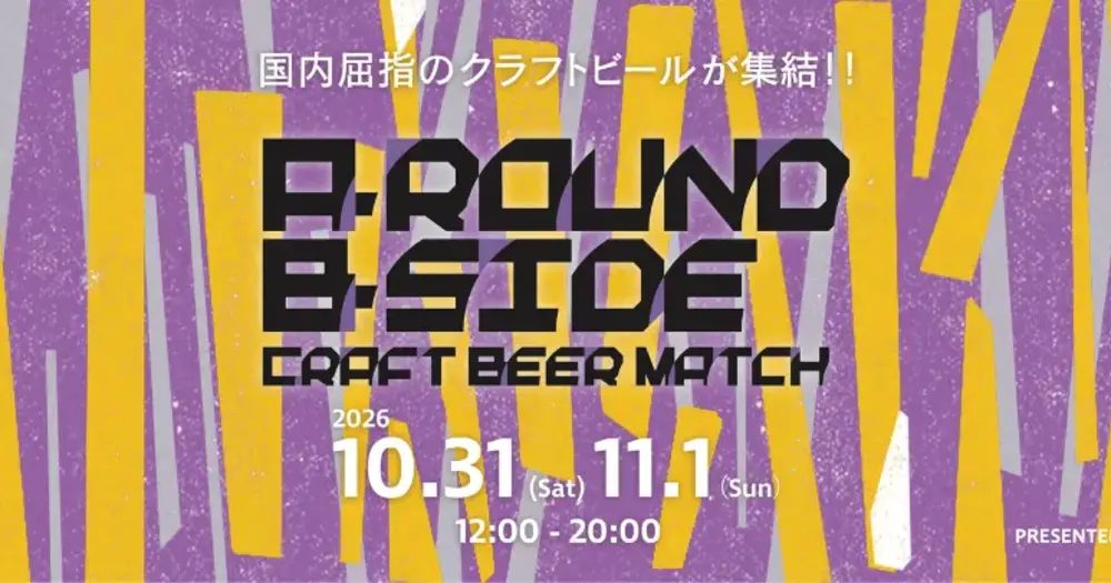 垂水区マリンピア神戸で「A-ROUND B-SIDE CRAFT BEER MATCH」開催！全国60種以上のクラフトビールと音楽の祭典